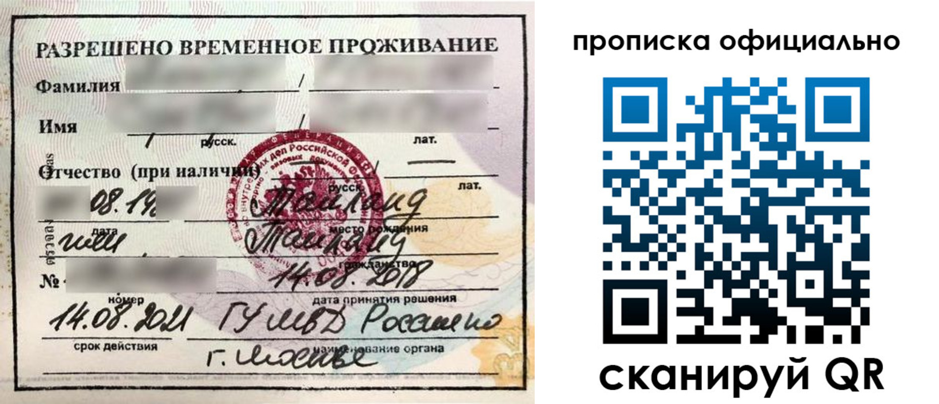 временная регистрация адрес в Выборге