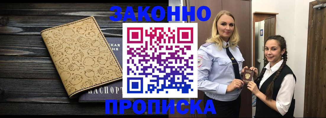временная регистрация купить в Выборге